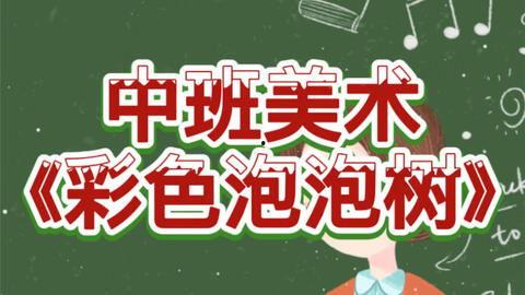 幼儿园早教吃瓜视频播放,趣味互动，寓教于乐